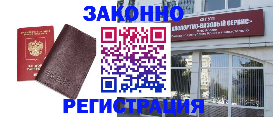 временная регистрация для всех в Курске