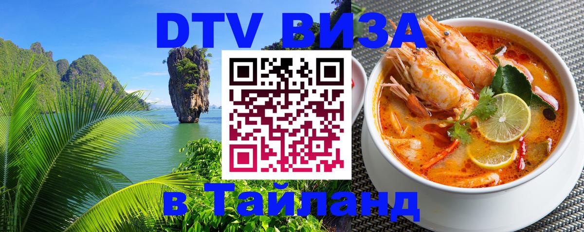 Сколько стоит DTV виза — актуальные цены, оформление даже без документов - Курск  19.11.2025 